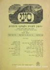 Sinai: Yarchon L'Torah U'Lemadei HaYehadus (Hebrew) - Sivan-Tamuz 5726 (1966)